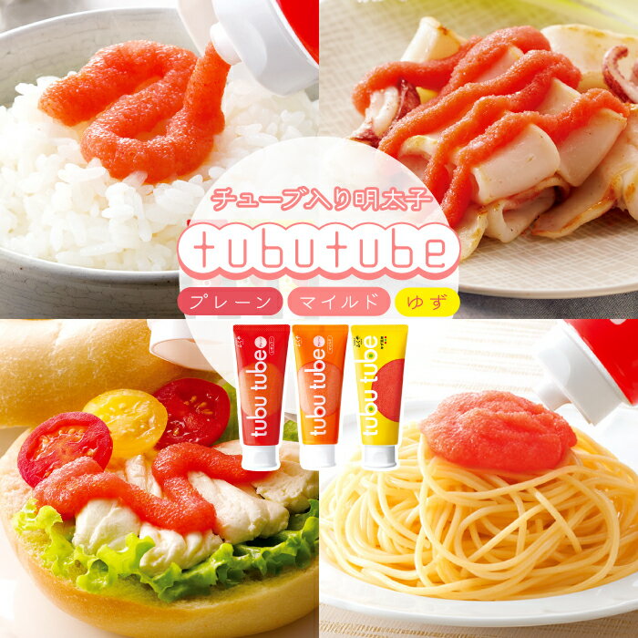 【ふるさと納税】ふくや tubutube 3本セット[M811-1]