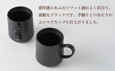 【波佐見焼】【Fysm Color】Fマット 漆黒  マグカップ 2個セット 食器【福田陶器店】[PA278] 波佐見焼