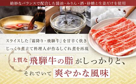 喜八郎謹製・飛騨牛割烹しぐれ煮3箱セット 高級ご飯のお供＆おつまみ 山一商事 EN005