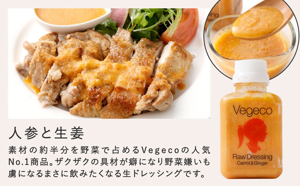【5ヶ月定期便】 Vegecoの飲みたくなる生ドレッシング 全3本セット×5回 計15本 各180ml
