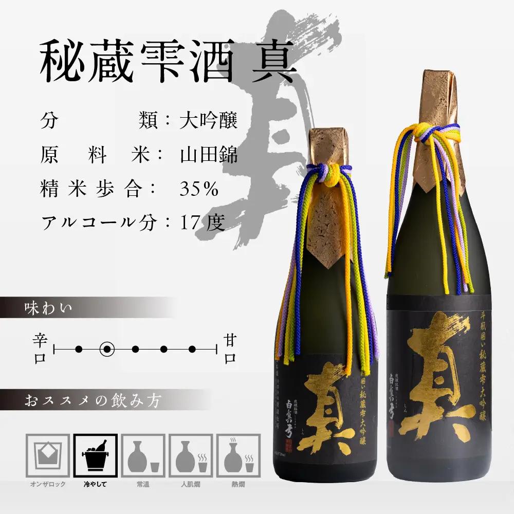 秘蔵雫酒 真 1800ml 蒲酒造場 飛騨市
