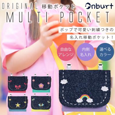 ふるさと納税 三郷市 「Onburt」お仕立券 刺繍 名入れ オリジナル マルチポケット 移動ポケット クリップ付き