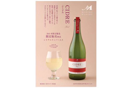 北海道十勝芽室町★数量限定★シードル：CIDRE ２種飲み比べセット 750ml×2本(箱入) me032-047c