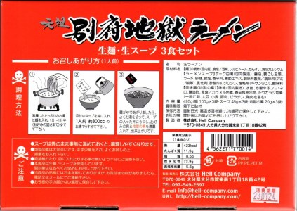 【挑戦者求む】元祖別府地獄ラーメン（激辛味ペースト付き生ラーメン3食）2箱入り＋地獄の一撃入り激辛高菜セット_B151-001