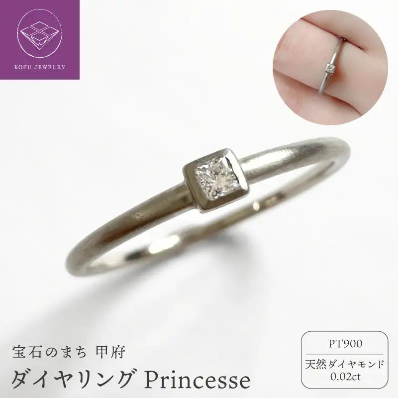 PTダイヤリングPrincesse（451481）