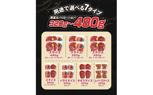 【奇跡のひつじ】北海道幌延町産　ロマノフスキー320g（肩ローススライス80g×2/モモスライス80g×2/バラスライス80g×2P） ラム肉 北海道 希少な 国産 肩ロース モモ肉 バラ肉 レバー スライス ラム ジンギスカン 羊 肉 お肉 ひつじ肉 ヒツジ肉 ロース 羊肉 仔羊 羊肉 焼肉 しゃぶしゃぶ 北海道産