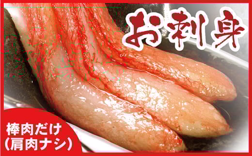 A-56024【年内配送可】 紅ズワイガニむき身800g(400g×2パック)