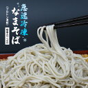 【ふるさと納税】蕎麦 手打ち なまそば 冷凍 6食 150g×6 そばつゆ付き　【07208-0305-R】