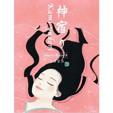 紀乃國わいん工房 神宿り マスカット・ベリーA ロゼ 2025 750ml