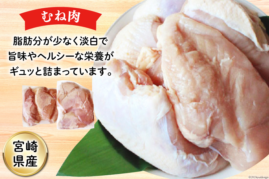 鶏肉 小分け 若鶏 むね肉 もも肉 セット 各 1kg ×2 計 4kg [九州児湯フーズ 宮崎県 美郷町 31ai0026] 冷凍 詰め合わせ もも モモ 宮崎 国産
