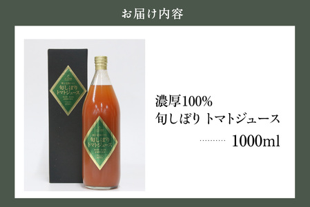 濃厚100％フルーツトマトジュース1000ml　よこた農園 濃厚100％ フルーツ トマトジュース とまとジュース よこた農園 野菜 トマト tomato ジュース 飲むトマト リコピン 新鮮野菜 太