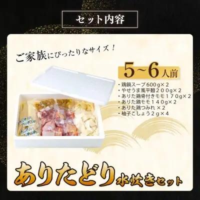 Y08-27 上田商店 ありた鶏水炊きセット(5～6人前) 水炊き