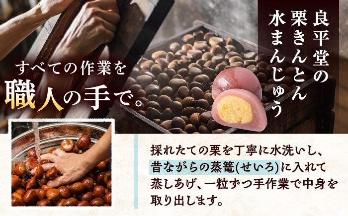 栗きんとん水まんじゅう6個 / 栗 くり 栗きんとん くりきんとん 水まんじゅう 水饅頭 まんじゅう 饅頭 / 恵那市 / 良平堂 [AUDB008]