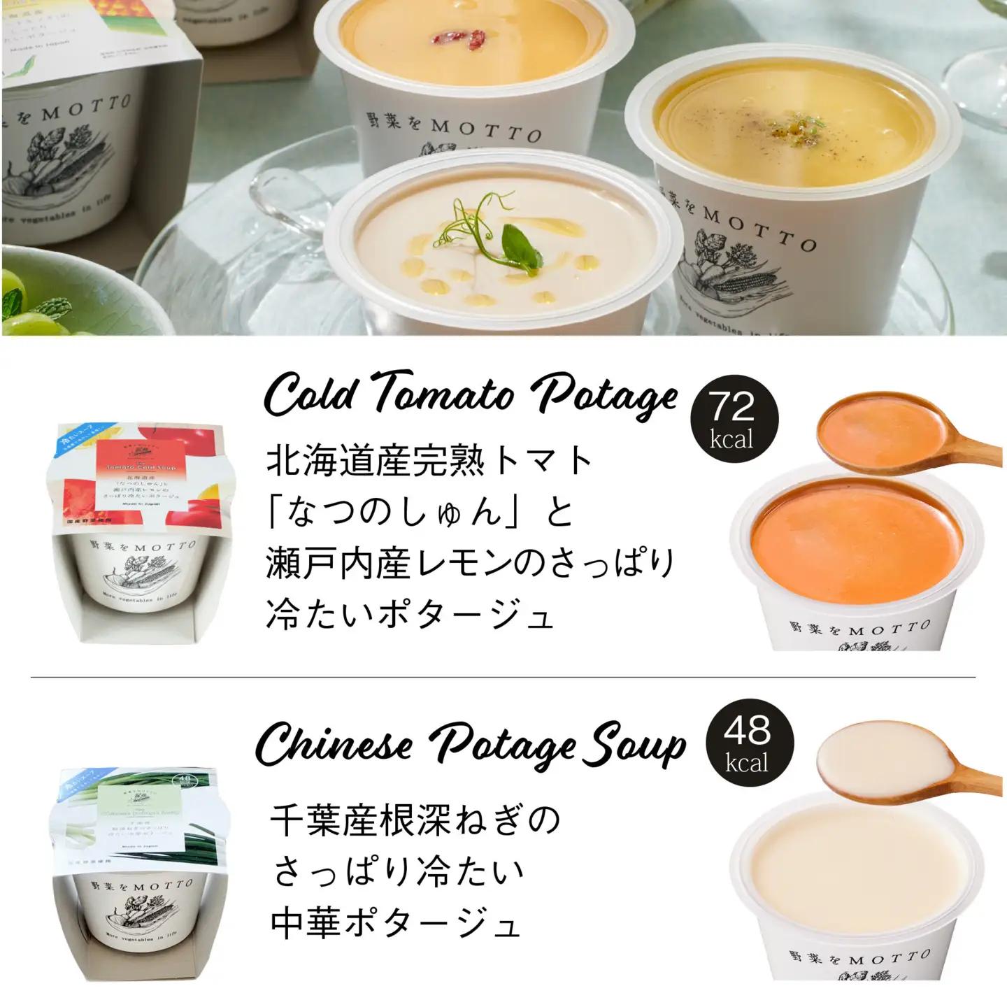 【夏季限定】 野菜をMOTTO 冷たいスープ 6個 セット 冷製 ポタージュ レトルト インスタント 国産 野菜 ダイエット ベジMOTTOスープ 時短 手軽◆