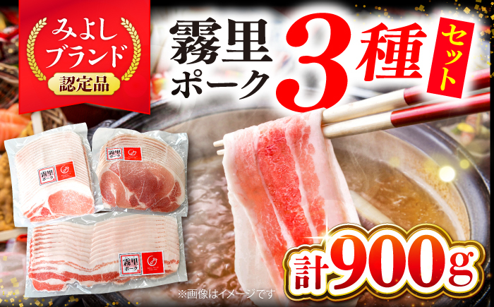 
            霧里 きりり ポークセットＢ しゃぶしゃぶ用 豚肉 贈答 ギフト 特産品 産地直送　三次市/広島三次ワイナリー[APAZ043]
          