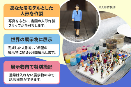 東武ワールドスクウェア 入園券 (大人4名)＋人形作製 (1名)＋展示物立ち入り特別撮影権 チケット [0913]