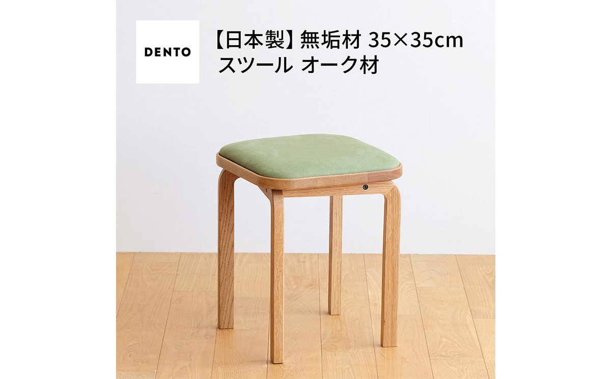 
            No.627 府中家具　COCCO Stool　オーク ／ 木製 椅子 スツール インテリア 広島県
          