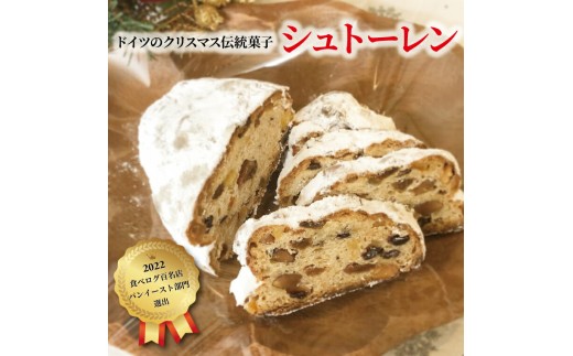 
                  ベーカリーフェーブのシュトーレン 〈クリスマス 食べログ 百名店 シュトレン 2026 ドイツ菓子 冬 ドライフルーツ パン 菓子 スイーツ〉 [№5412-0258]
                