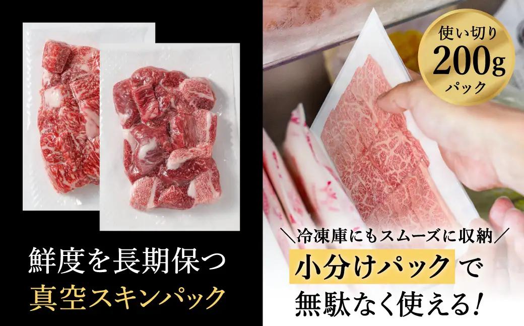神戸牛 サイコロステーキ 3種ミックス 800g（モモ・肩・バラ）冷凍