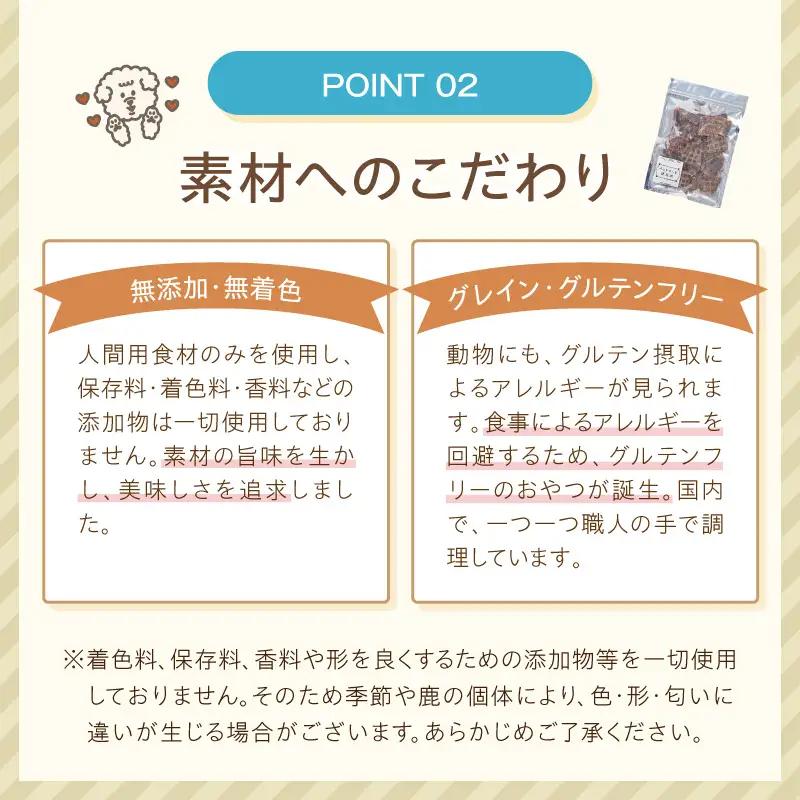 ペットフード研究所 国産無添加 一口鹿肉ジャーキー 500g 【ふるさと納税3.0】【087C-099】