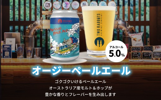 
                  TWO RABBITS BREWING クラフトビール＜オージー ペール エール×6本セット＞【DN04W】
                