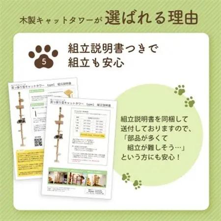 【ねこハウスシリーズ】天井突っ張りキャットタワー　国産杉と桧の無垢材　TYPE1基本セット【1186708】