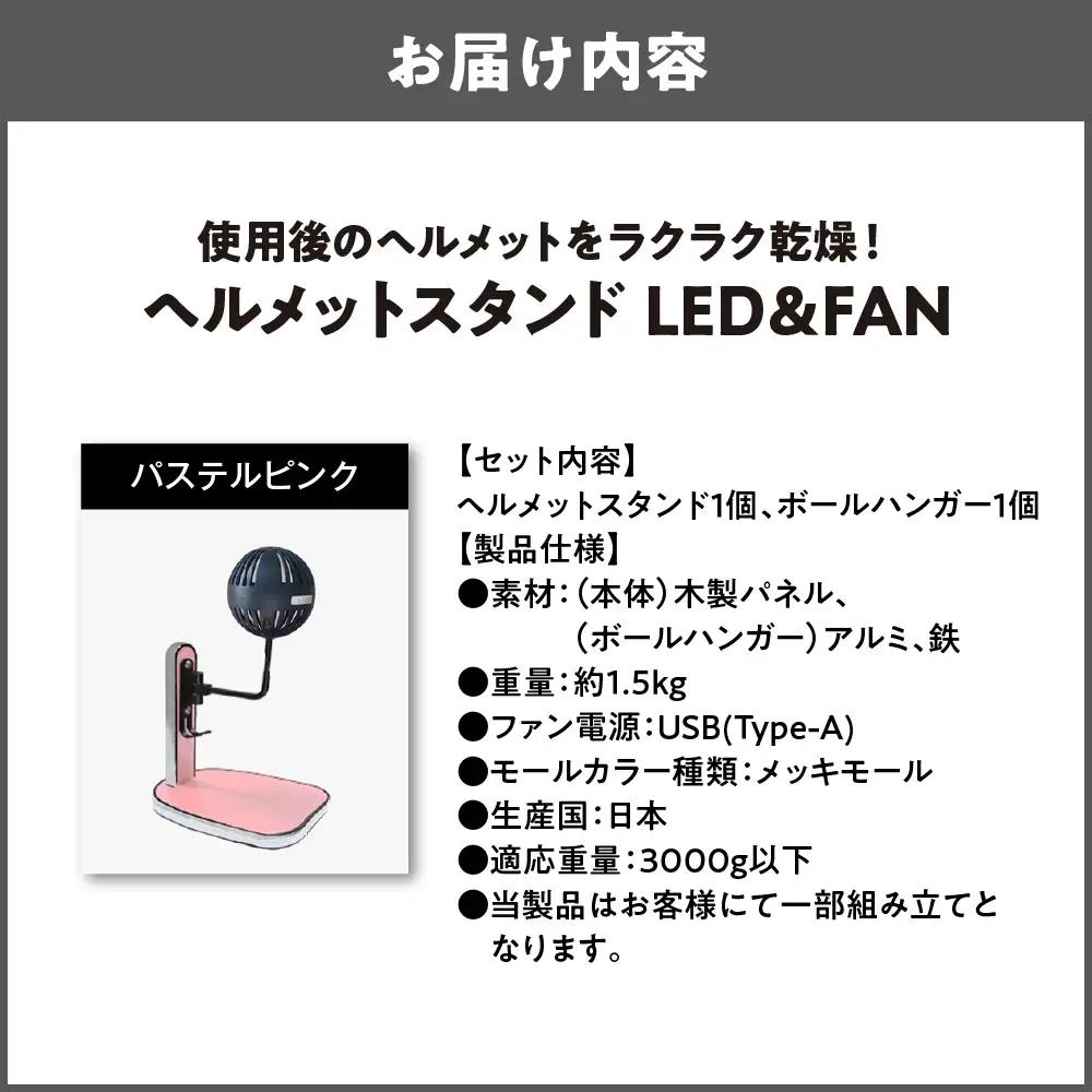 【実用新案登録済み】使用後のヘルメットをラクラク乾燥！ ヘルメットスタンド メッキモール メットドライヤー パステルピンク_OS120-0001-16