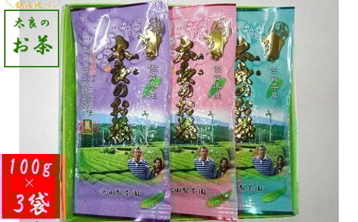 N-120 池田製茶園　お茶飲み比べ３本セット