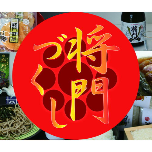 【ふるさと納税】将門づくし ／ お茶 煎餅 蕎麦 日本酒 送料無料 茨城県 No.137