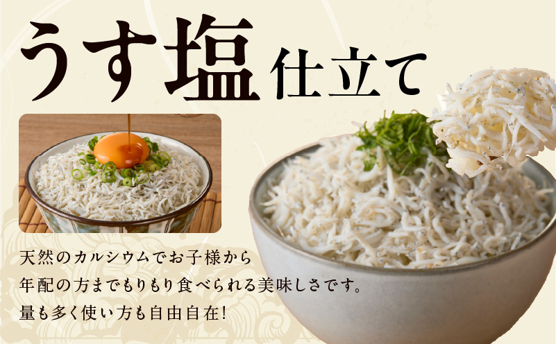 釜揚げしらす 700g 訳あり 簡易包装 家庭用 完全無添加 うす塩仕立て 099H3365