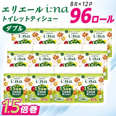 エリエール(イーナ) トイレットペーパー 1.5倍 37.5m ダブル 8R×12パック(96個)【配送不可地域：離島・北海道・沖縄】【1352857】