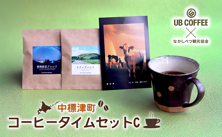 
            UB COFFEE オリジナル コーヒードリップパックC 計3点 | オンライン申請 ふるさと納税 北海道 中標津 コーヒードリップパック 2袋 ポストカード 1枚 限定 パッケージ コーヒー ドリップ パック 開陽 モアン クテクン 開陽星空 ブレンド ブラジル 珈琲 写真 ランダム 詰め合わせ お取り寄せ ワンストップ マイページ なかしべつ観光協会 中標津町【32025】
          