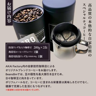 ふるさと納税 飯能市 【豆のまま】天覧山ハイキングコーヒー缶入り≪さわやかブレンド2缶+携帯用缶≫ |  | 01