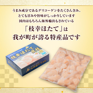 【枝幸ほたて】冷凍ほたて貝柱1kg 4Sサイズ 枝幸水産加工業協同組合【 冷凍 貝柱 刺身 大 魚介 海 帆立 北海道 オホーツク 枝幸 】