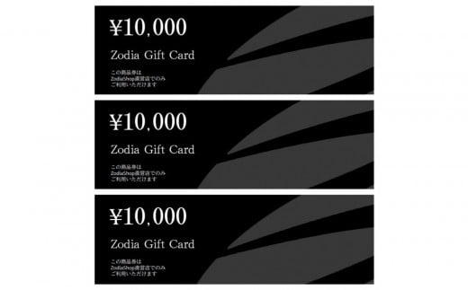 Zodiaショップ本店フィッティング利用券30,000円分（10,000円×3枚）