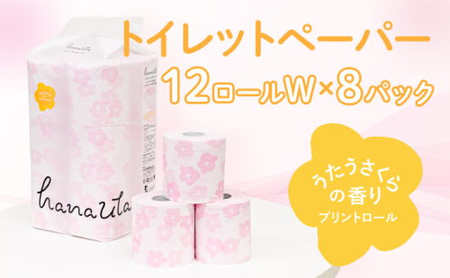 H-60【うたうさくらの香り】hanauta ダブル25m 12ロール×8パック