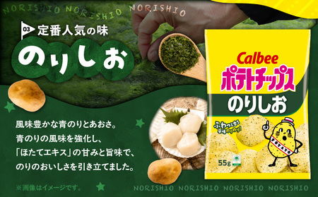【 期間限定 特別価格 】 カルビー ポテトチップス 【 のりしお 】 12袋 K194-002_07 ポテチ チップス 菓子 お菓子 スナック スナック菓子 おやつ おかし じゃがいも 海苔 塩 海