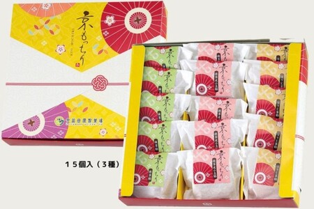 京もっちり詰合せ15個入(3種×各５個) 饅頭 どら焼き 京都