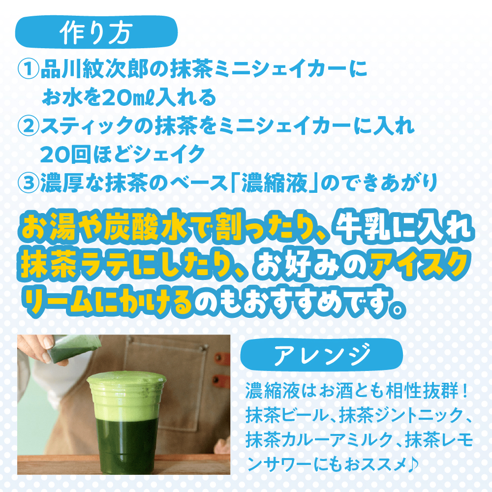 茶雑菓　品川紋次郎てづくり抹茶セット