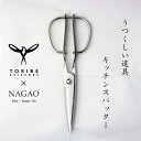 【ふるさと納税】 [TORIBE×NAGAO] キッチンハサミ キッチンスパッター 鏡面仕上げ キッチン用品 燕三条製 KS-203【030S055】