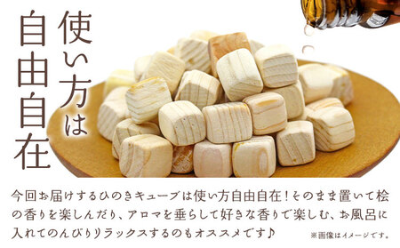 ひのきキューブ 5個 ありがとう園