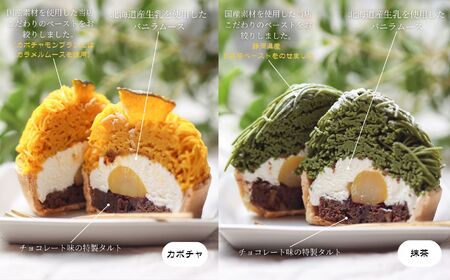 高級 和栗 モンブラン いも 栗 カボチャ モンブラン 尽くし