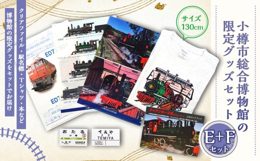 【E+Fセット】アイアンホース号 Tシャツ ガイドブック クリアファイル セット（130cm）