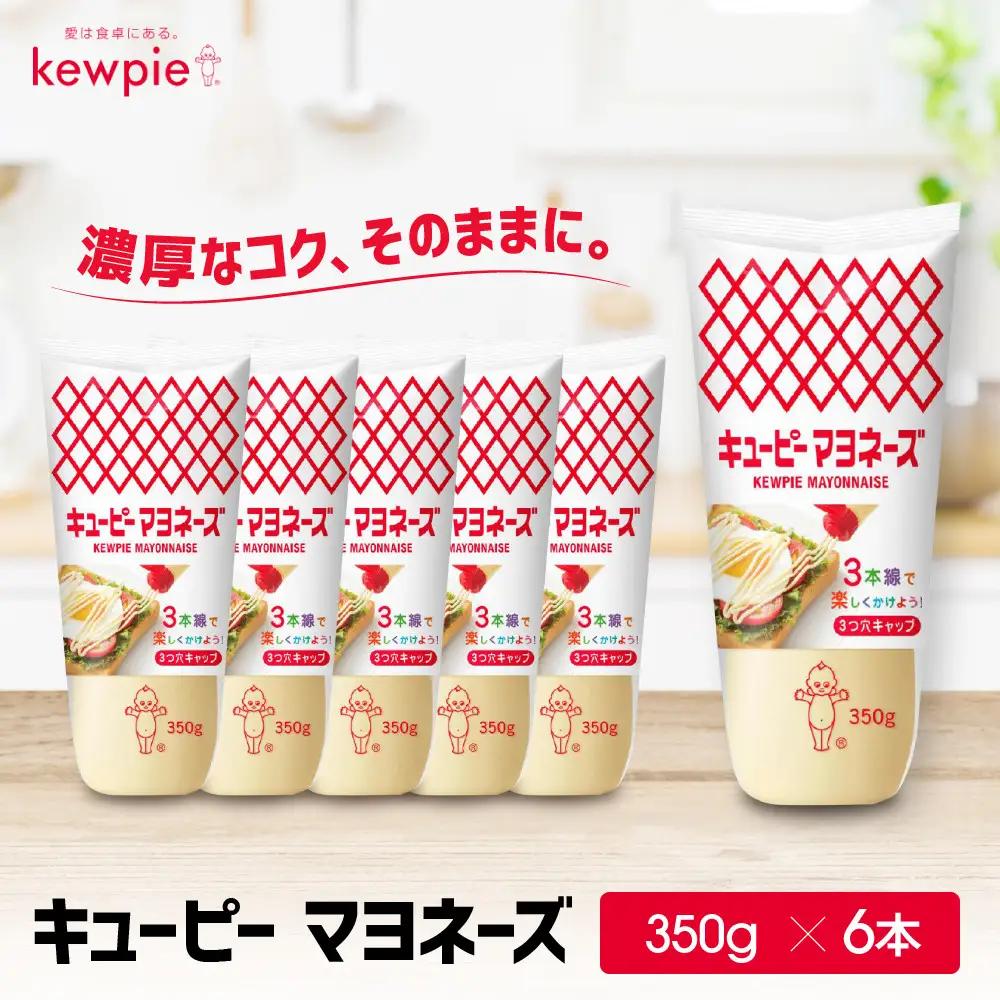 キューピーマヨネーズ 350g x 6本