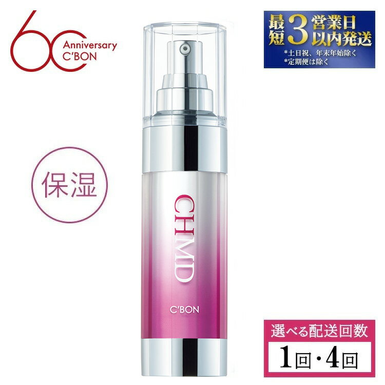 【ふるさと納税】【選べる配送回数】【シーボン】CHエッセンス MDa 35mL (美容液)〈医薬部外品〉| C’BON シーボン 化粧品 CBON コスメ 美容液 うるおい 保湿 乾燥