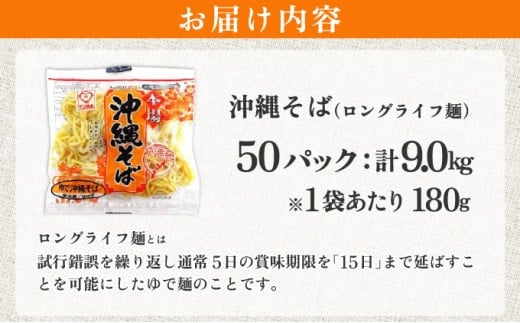 サン食品 沖縄そば(ロング麺) ゆで麺 1食(180g) 50パック