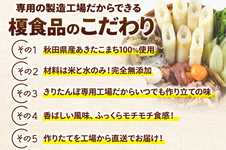 《11月発送》きりたんぽ 極 セット 4人前 (きりたんぽ極太 10本 だまこもち 12ヶ 比内地鶏 500g 鶏モツ 200g 野菜付き)
