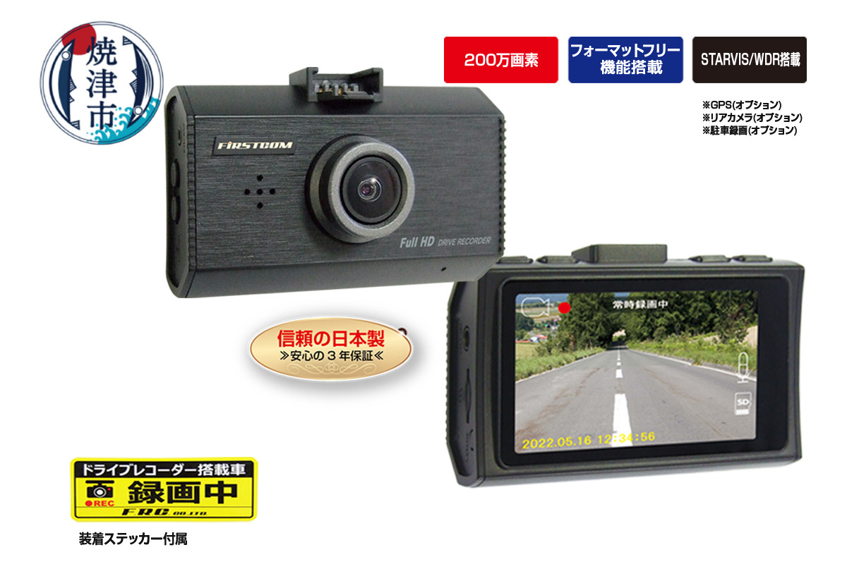 ドライブレコーダー 200万画素 1カメラ FC-DR231WW