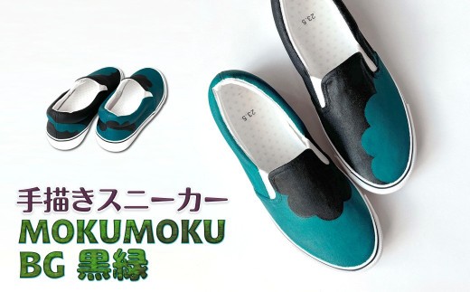 手描きスニーカー「MOKUMOKU BG 黒緑」 スリッポン ワイズ 2E 24.5cm 【受注制作】