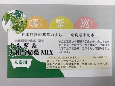 よもぎ & 大和当帰 入浴剤 50包(1袋 5包入×10個)／ ウェルネスフーズ UDA バスグッズ 無添加 有機栽培 リラックス ストレス解消 ボディケア 肌荒れ改善 疲労回復 薬草 ハーブ 奈良県